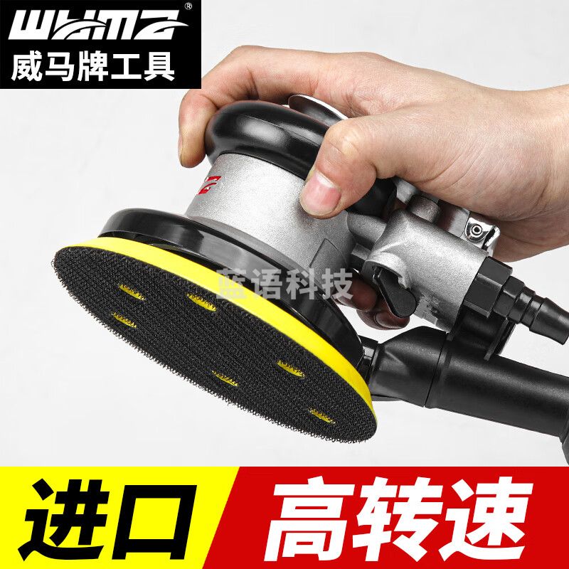 威马牌气动工具系列（WYMA）气动打磨抛光机工业砂纸内磨干磨打蜡汽车美容工具5寸WM-3502-5B
