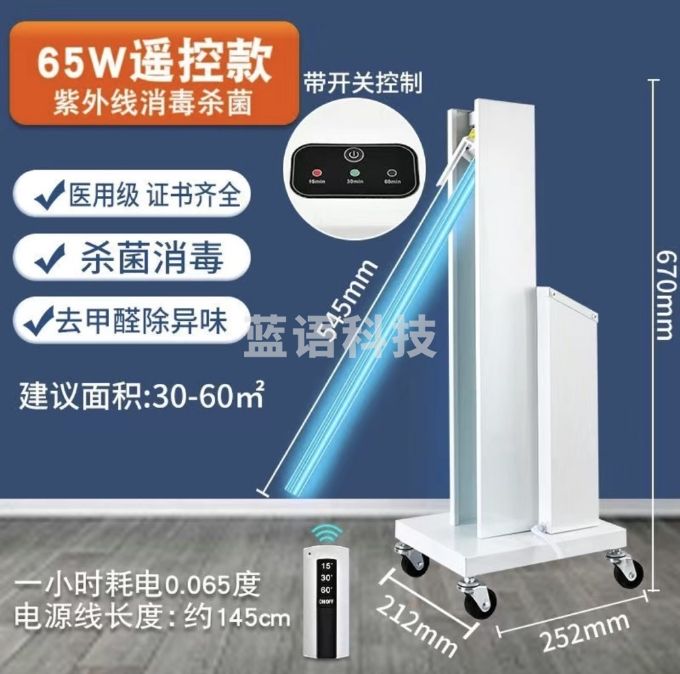 移动紫外线消毒灯车 65w 无臭氧 定时遥控