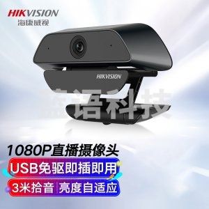 海康威视 U12i 摄像头电脑视频会议1080P高清广角网课主播直播内置麦克风免驱