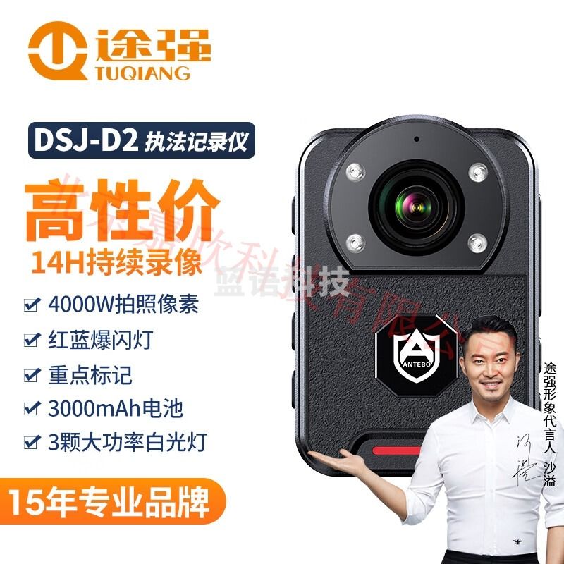 途强DSJ-D2执法记录仪随身高清录像头胸前运动便捷摄像机会议录音录像现场取证相机128G