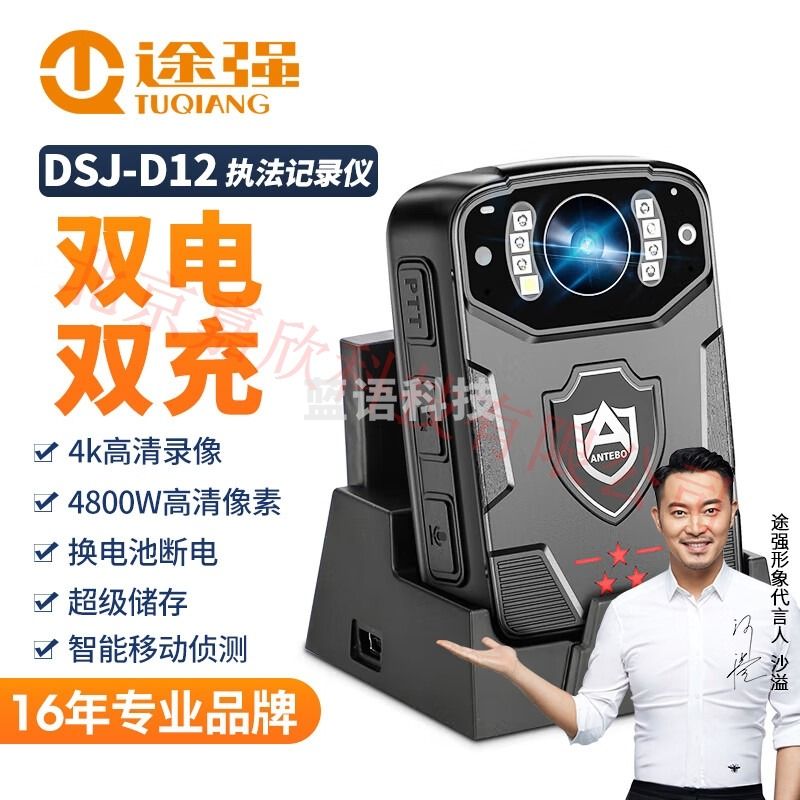 途强DSJ-D12执法记录仪 256G
