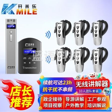 开米乐（KAIMILE）无线讲解器一对多政企接待导游团队参观博物馆教学同声传译系统设备KML-680 双讲+10接收+充电板