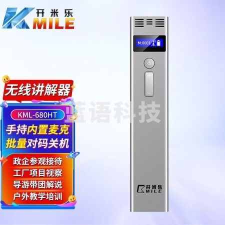 开米乐（KAIMILE）无线讲解器一对多政企接待导游团队参观博物馆教学同声传译系统设备KML-680 KML-680HT发射机
