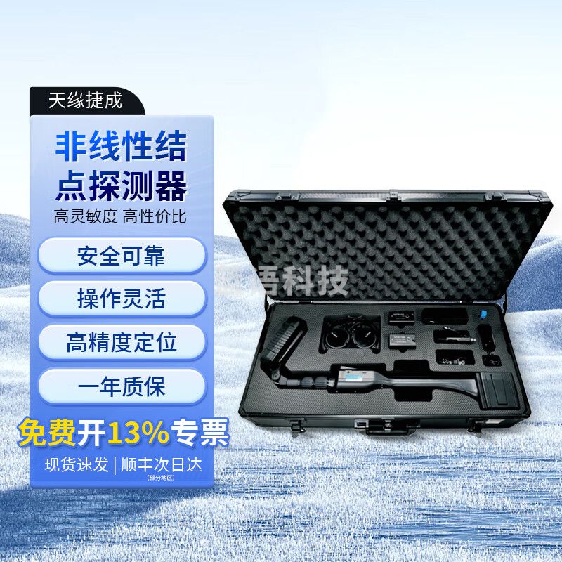 天缘捷成非线性节点探测器便携式环境安全检查手机通信检测仪AT-801