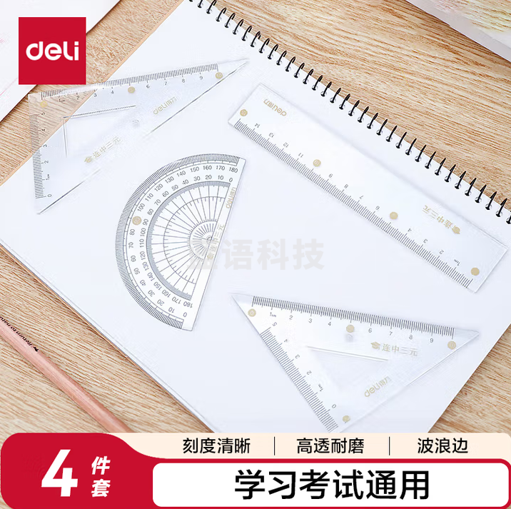 得力（deli）连中三元套尺4件套 绘图制图 71950 20套装