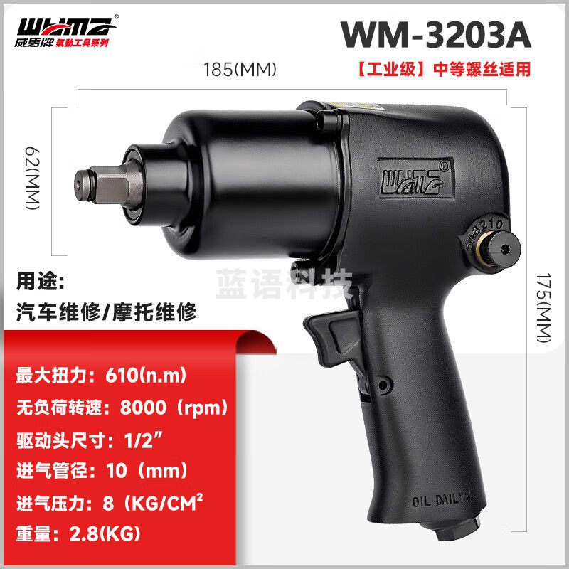威马牌气动工具系列（WYMA）风炮气动工具扳手1/2大扭力小风炮内六角工业级汽修拆卸WM-3203A