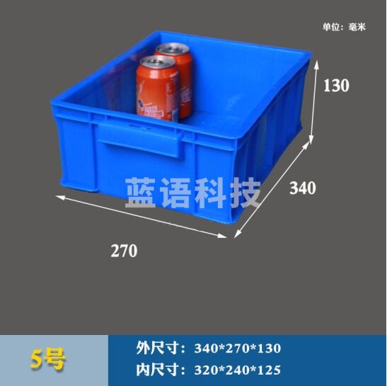 5号零件盒周转箱 塑料物料盒收纳盒   340*270*130mm  货号：JC
