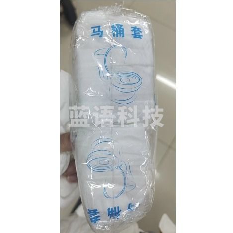 一次性马桶垫 马桶套 10片/包 单位：包