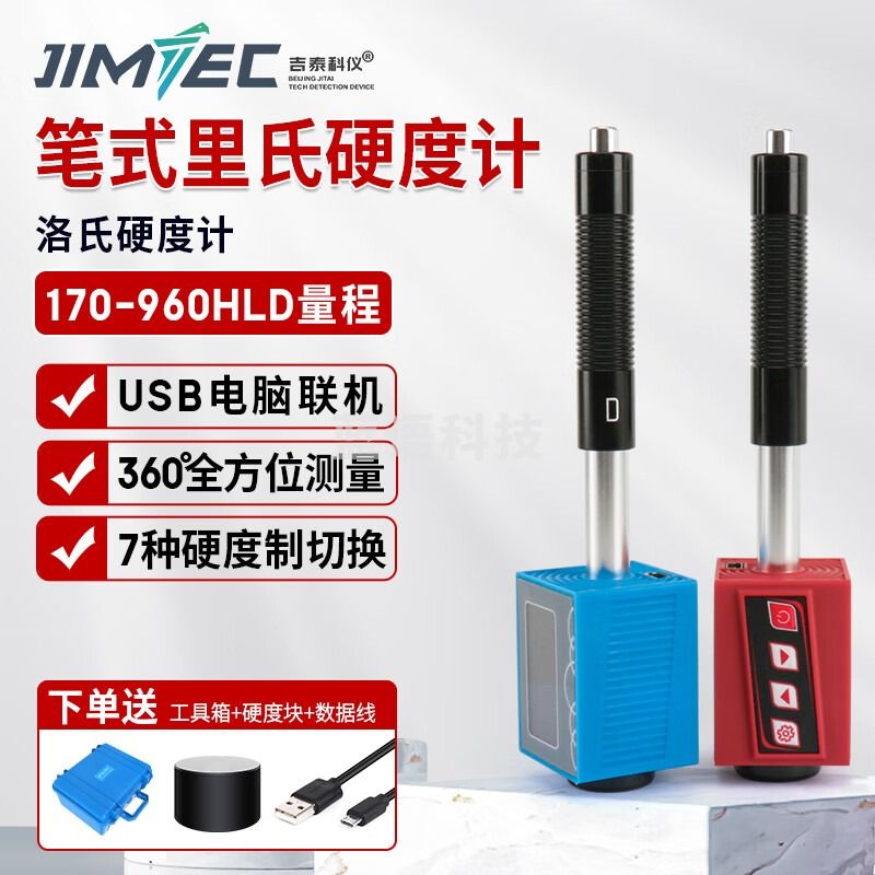 吉泰科仪便携式笔式里氏硬度计金属硬度测试仪洛氏硬度计硬度测试仪