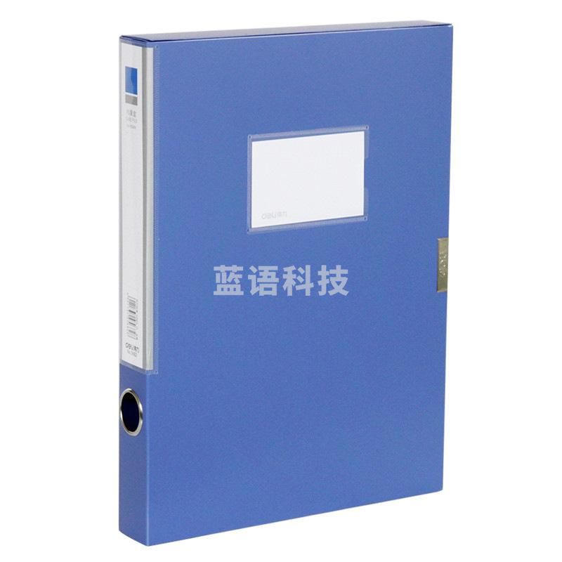 得力 5682 档案盒 蓝色