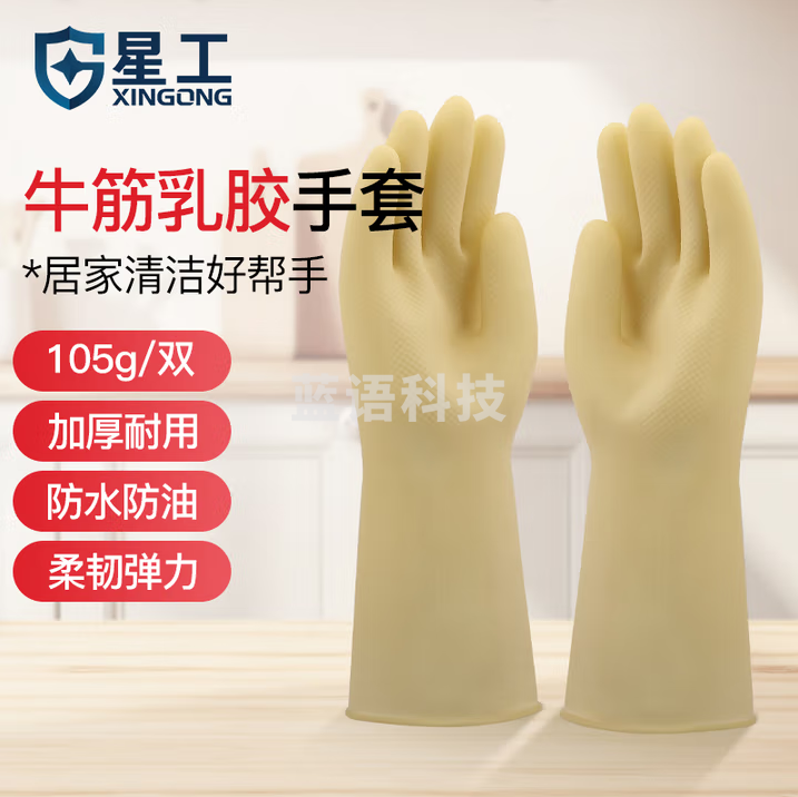 星工 乳胶牛筋劳保手套胶皮加厚防水耐酸碱卫生清洁工业劳防用 L码 20双