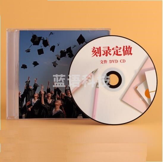 含标签打印DVD碟片  300张起订 TJRRSFYJD2023021814432710