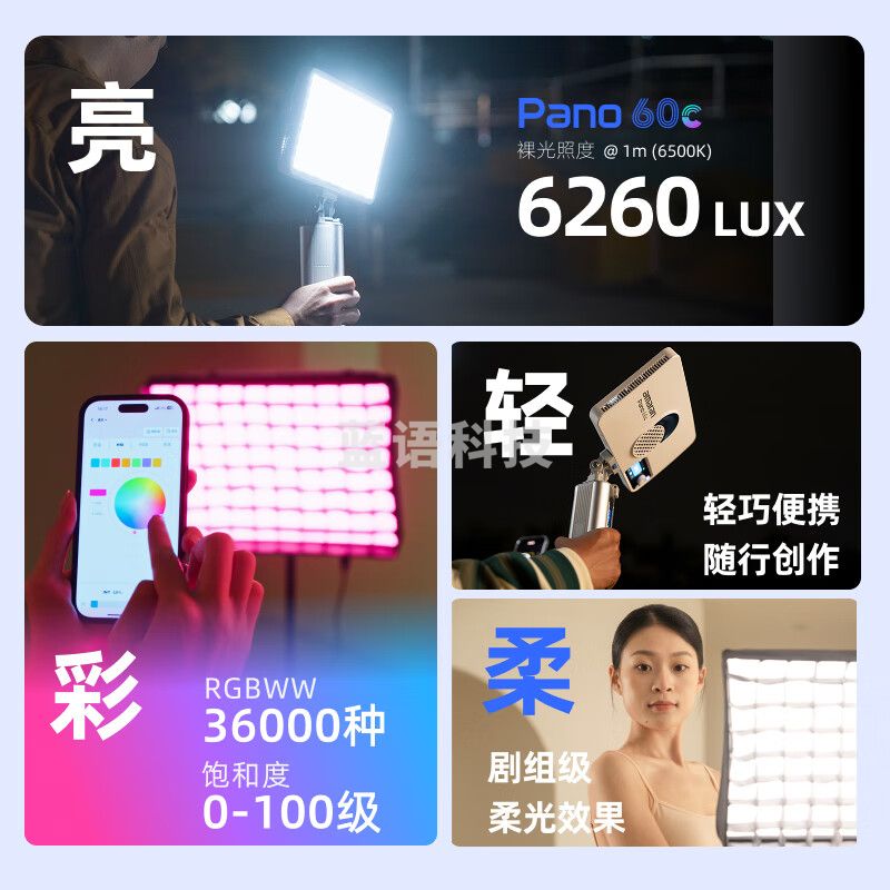 爱图仕（Aputure）Pano 60c直播补光灯摄影灯60W户外便携手持RGB全彩平板灯 炭灰色遮光套装