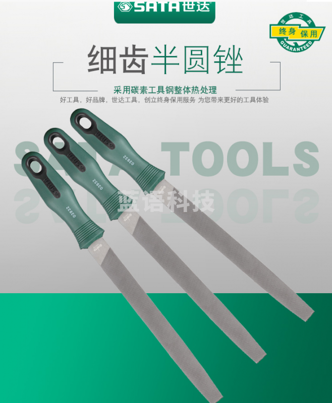 世达（SATA） 细齿半圆锉/碳钳工锉锉刀 钢锉 03939(6