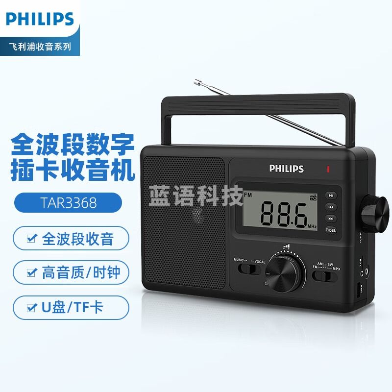 飞利浦（PHILIPS） 老人收音机全波段多功能新款便携式老年人插U盘插卡半导体广播音响 TAR3368