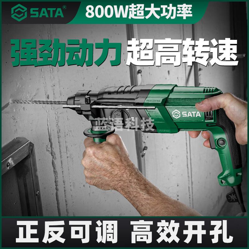 世达(SATA)轻型电锤电镐电钻三用多功能大功率冲击钻钻墙锺D05734升级 500W