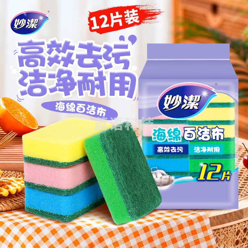 妙洁MHS12-EC(JD)海绵百洁布 四色分用去油污抹布厨房洗碗棉12片