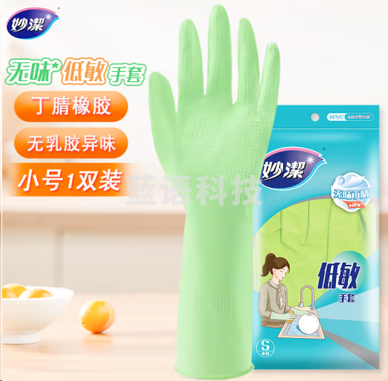 妙洁100011356768清洁橡胶手套 丁腈无味低敏厚皮实耐用防滑家务厨房洗碗洗衣 小号