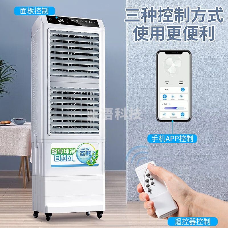 圣帕（SEPAT）冷风机商用制冷空调扇家用移动水冷风扇客厅厨房工业冷气扇饭店户外餐厅水空调 降温神器 SF-90标准版【遥控+触控】