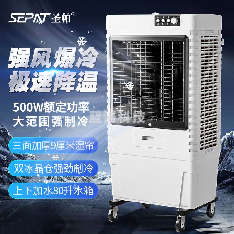 圣帕（SEPAT）工业冷风机商用制冷仓库空调扇养殖工厂房户外降温水冷气移动 风扇 冰晶机械款SF-12000【500瓦】