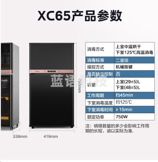 美的(Midea)XC65-R消毒柜小型立式台面 厨房餐具碗柜碗筷茶杯茶具消烘一体 77L三层双门 高温烘干二星级
