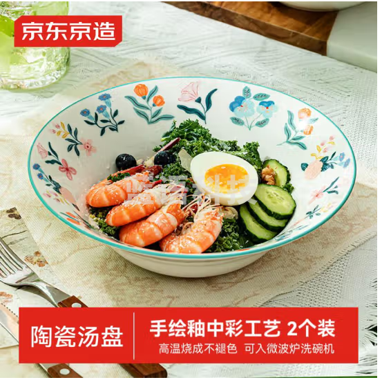 京东京造京东京造 盘子 烤鱼牛排西餐水果菜盘家用 清新田园 8.75英寸*2