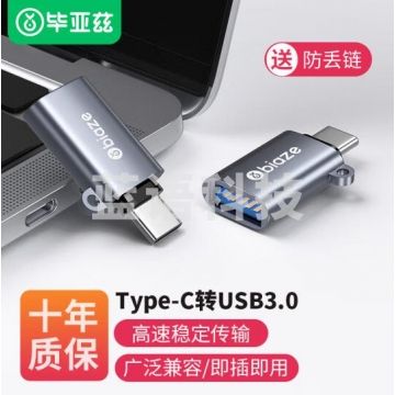 毕亚兹 Type-C转接头 USB3.0安卓OTG数据转换头线 A24车载连接器 PJ.963