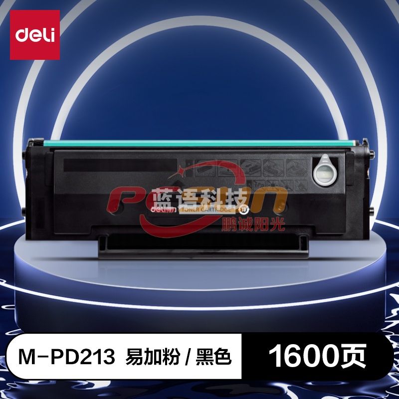 得力(deli)尚影硒鼓 M-PD213 适用于奔图Pantum P2206/P2210/P2206W/M6202/NW/M6206W/M6603NW/M6202W系列