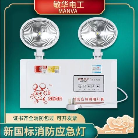 敏华 新国标灯充电式双头应急灯