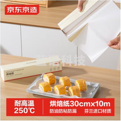 京东京造 烘焙纸 烤箱空气炸锅专用硅油纸 防油防粘烧烤纸【10米×30cm】