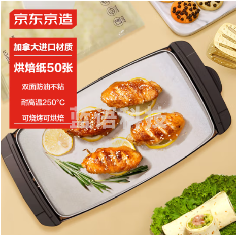 京东京造 烘焙纸 烤箱空气炸锅专用硅油纸 防油防粘烧烤纸30*20cm【50张】