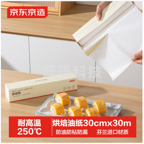 京东京造 烘焙纸 烤箱空气炸锅专用硅油纸 防油防粘烧烤纸【30米×30cm】