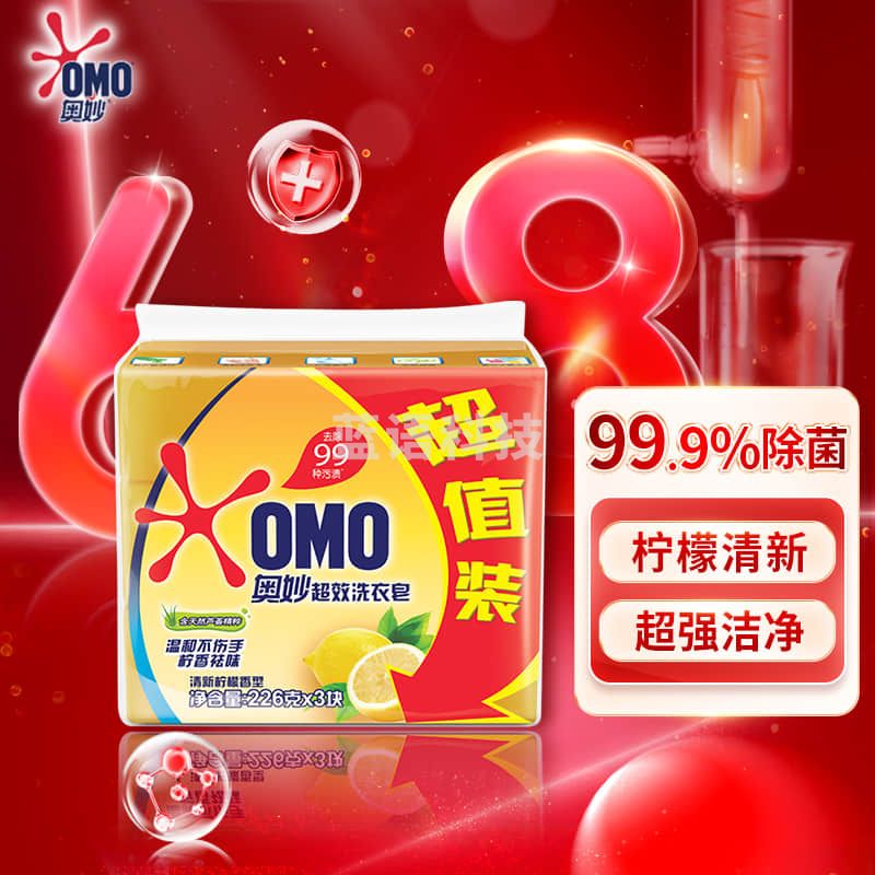 奥妙清新柠檬超效香皂 肥皂 洗衣皂226g*3(新老包装随机发货)