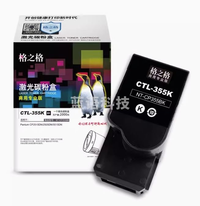 奔图(PANTUM)CTL-355粉盒，格之格黑彩四色套装 (适用CP2515DN红黑双色打印机)