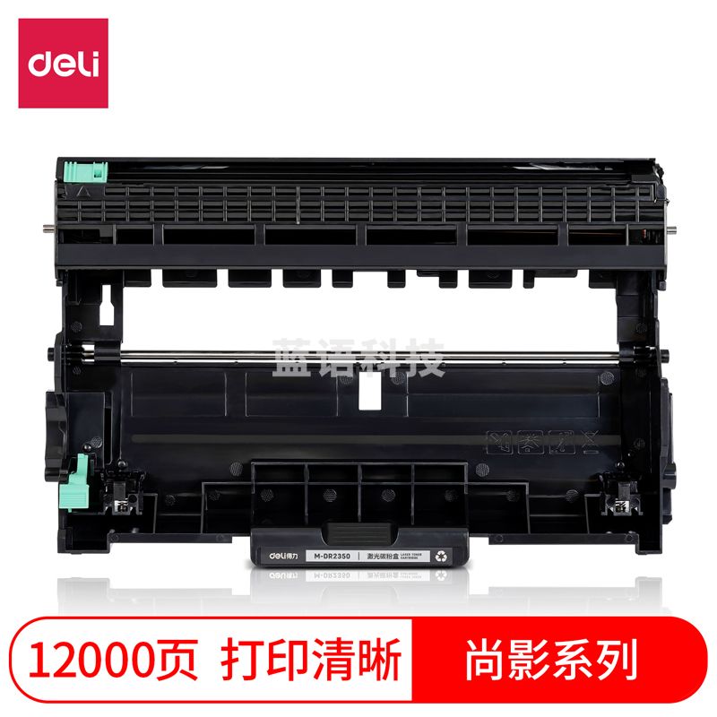 得力(deli)尚影硒鼓M-DR2350适用兄弟DCP-7080/HL-2260/MFC7380系列打印机耗材 DR2350鼓架/不含粉【12000页】
