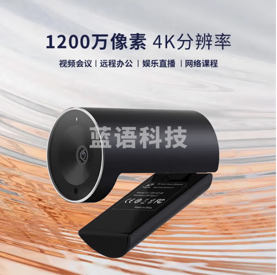 思必驰 视频会议摄像头 4K高清摄像头 电脑摄像头 直播摄像头 1200万超高清像素视频会议直播网课 UVC40
