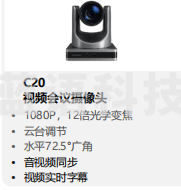 思必驰/AISPEECH高清视频会议摄像机AIVIS-C20