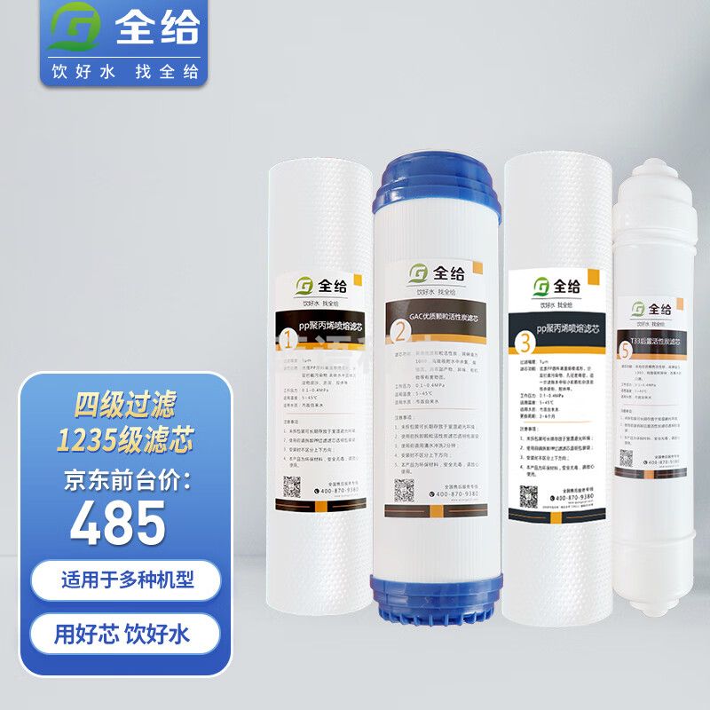 全给 滤芯净水器过滤精滤1235级四级超滤滤芯四级过滤1235级滤芯滤芯(不含安装)
