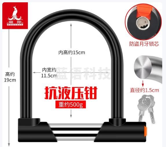 凤凰凤凰U型锁摩托电瓶自行车高强度抗剪抗液压剪防撬安全锁防盗锁具 U型锁A款黑色