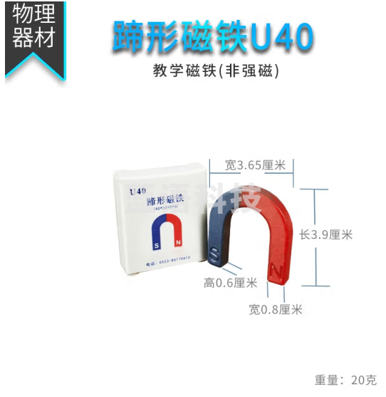 思齐（SiQi）蹄形磁铁 U40 （50个） 磁铁教具吸铁石教学实验器材