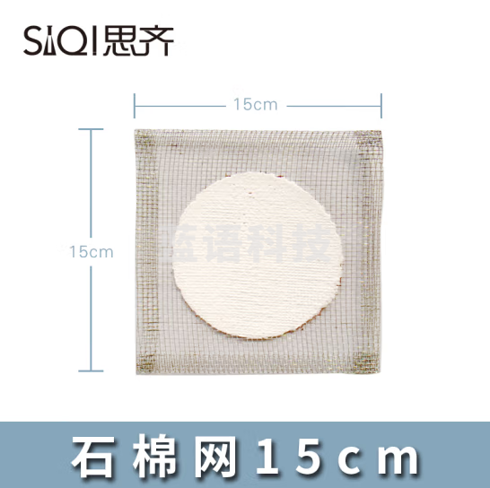 思齐（SiQi）石棉网15cm（50片装） 隔热网化学实验器材实验室用品
