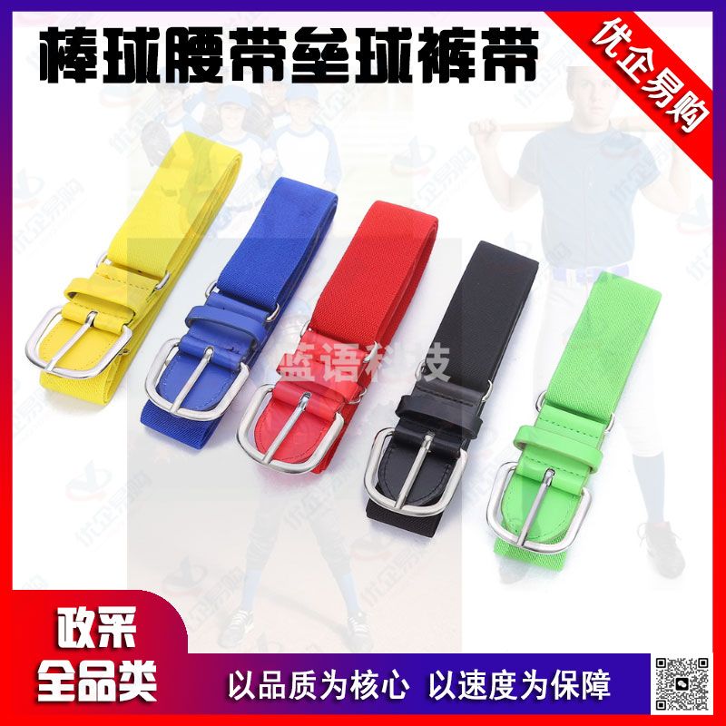 2024款 棒球垒球职业比赛专业腰带 新款户外运动松紧皮带棒球腰带垒球裤带可调节弹力腰带 M&C34022