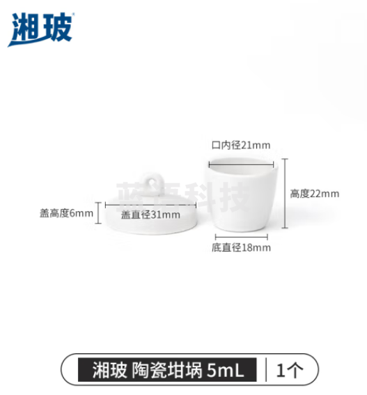 比克曼生物 湘玻 陶瓷坩埚实验室小型坩埚带盖耐高温陶瓷杯热重热分析挥发份坩埚 陶瓷坩埚 5mL 50个