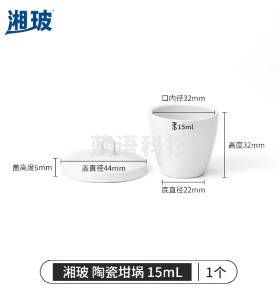比克曼生物 湘玻 陶瓷坩埚实验室小型坩埚带盖耐高温陶瓷杯热重热分析挥发份坩埚 陶瓷坩埚 15mL 30个