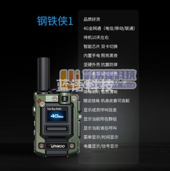 UNIKOO 对讲机远距离全国通5000公里双模公网对讲机 工地户外酒店饭店宾馆办公自驾游民用手台 钢铁侠1（4G全网通+铝合金机身/内置手电）免续费
