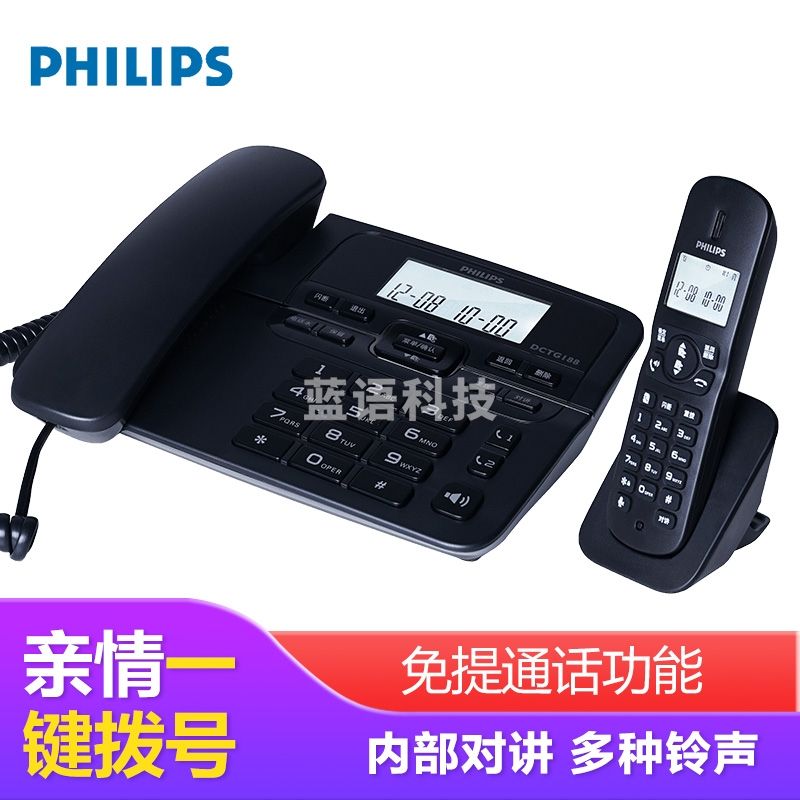 飞利浦（PHILIPS）DCTG188 无绳电话机 无线座机 子母机 办公家用 一键拨号 双免提 (黑色)