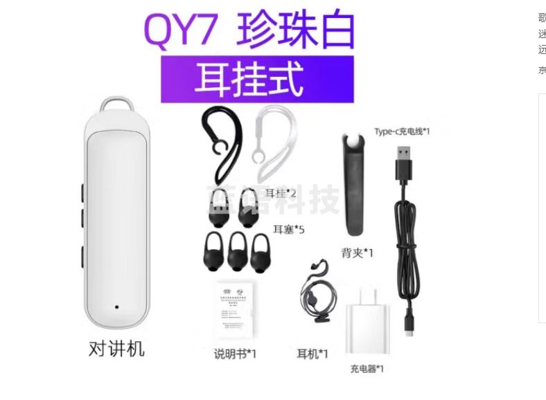 歌申讯 无线蓝牙对讲机QY7 迷你微型耳挂式领夹对讲机 远距离通讯 户外自驾游酒店餐厅美容院4S店适用（只）