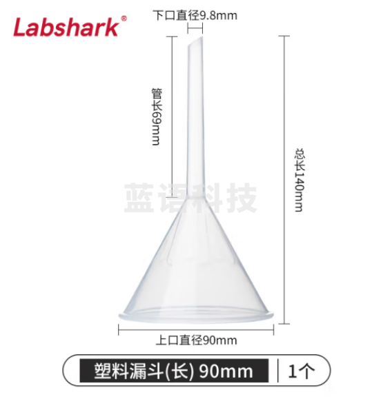 比克曼生物 LABSHARK 塑料漏斗PP材质短颈长颈尖嘴锥形三角漏斗透明加厚大口径实验室 【长颈】90mm 50个