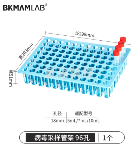 比克曼生物（BKMAM）病毒采样管架离心管架塑料多功能架血标本架 18MM*96孔 30个