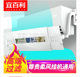 宜百利5501 空调挡风板 防直吹空调挡板 高端过滤挡冷热风防风罩壁挂式1匹 1.5 2P空调通用遮风配件